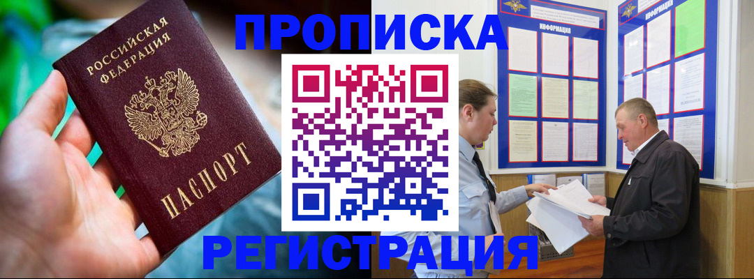 прописка регистрация в Нефтеюганске